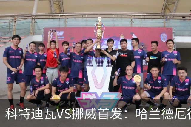 科特迪瓦VS挪威首发：哈兰德厄德高领军 佩佩凯西应战