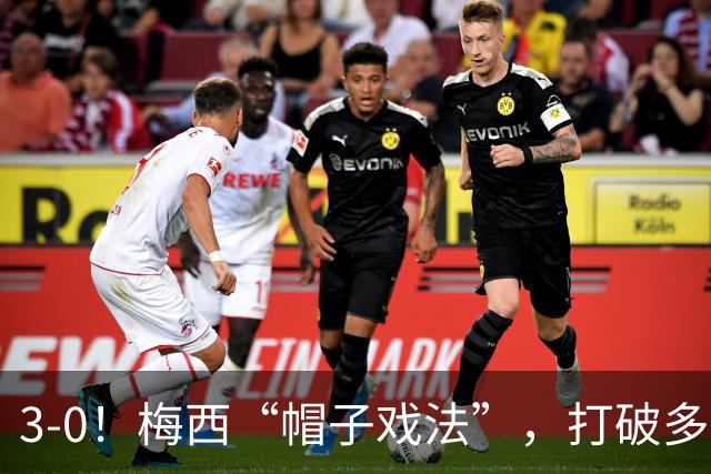 3-0！梅西“帽子戏法”，打破多项纪录，齐达内儿子“发挥失常”